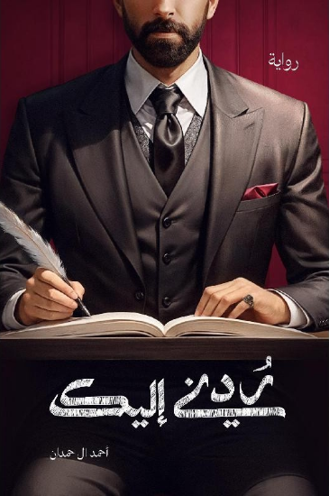 صورة ردني إليك